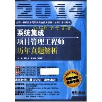 《系統(tǒng)集成項(xiàng)目管理工程師歷年真題解析》書評(píng) 考試用書的意義與行業(yè)困境