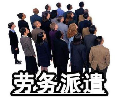 專業勞務派遣服務 10類員工免繳社保，企業成本優化策略大全