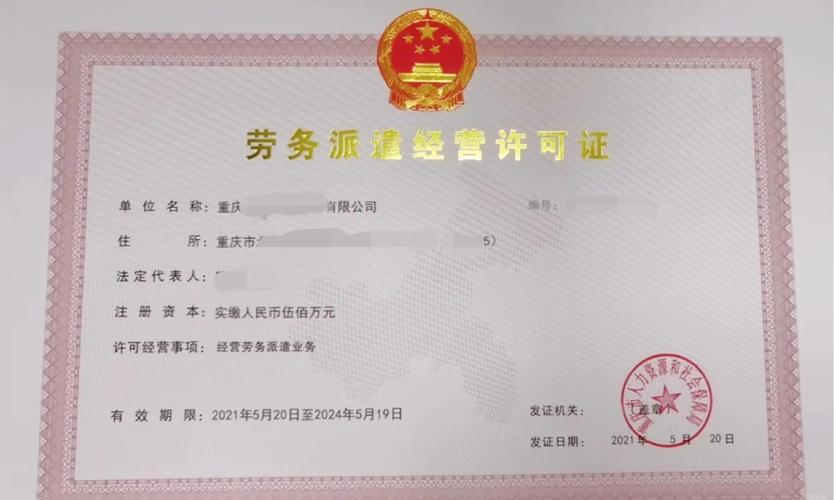 如何輕松辦理勞務派遣許可證?