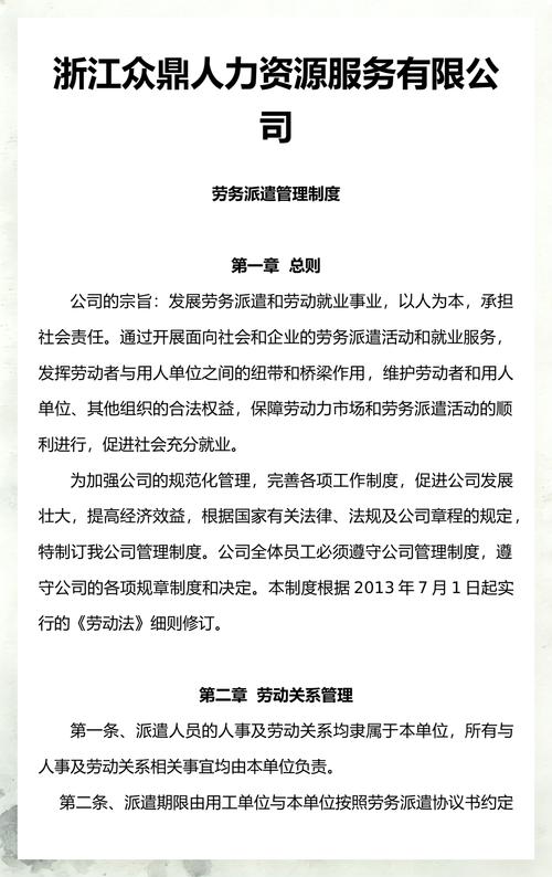 勞務派遣管理制度與專業服務 合規運營與價值共創